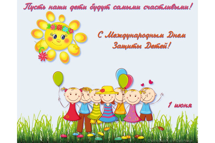 Сценарий праздника «Чтобы солнышко светило...» ко Дню защиты детей.