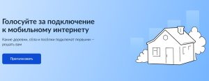 Read more about the article Голосование за населённые пункты